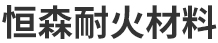 淄博創宇電子有限公司